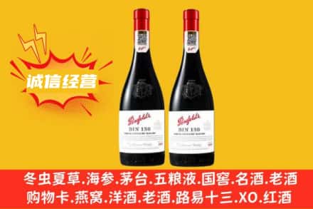 通化求购回收奔富红酒